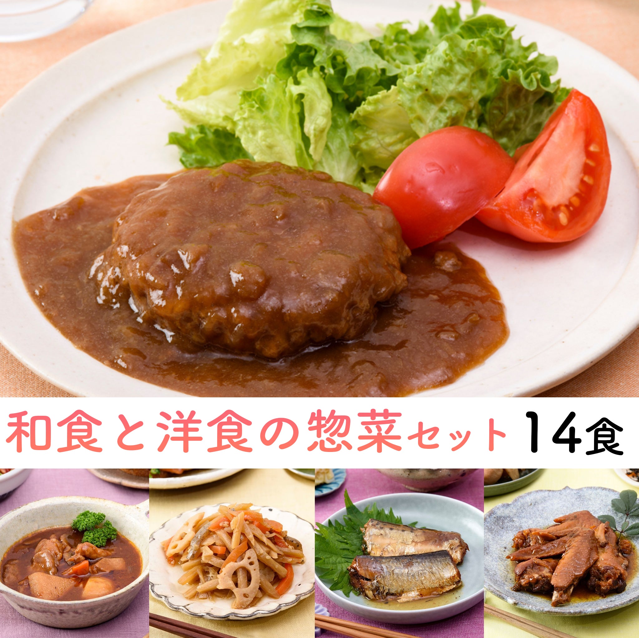 惣菜 tabete まごころを食卓に 膳 ハンバーグ シャリアピンソース 150g 1セット（3個） 国分 レンジ対応
