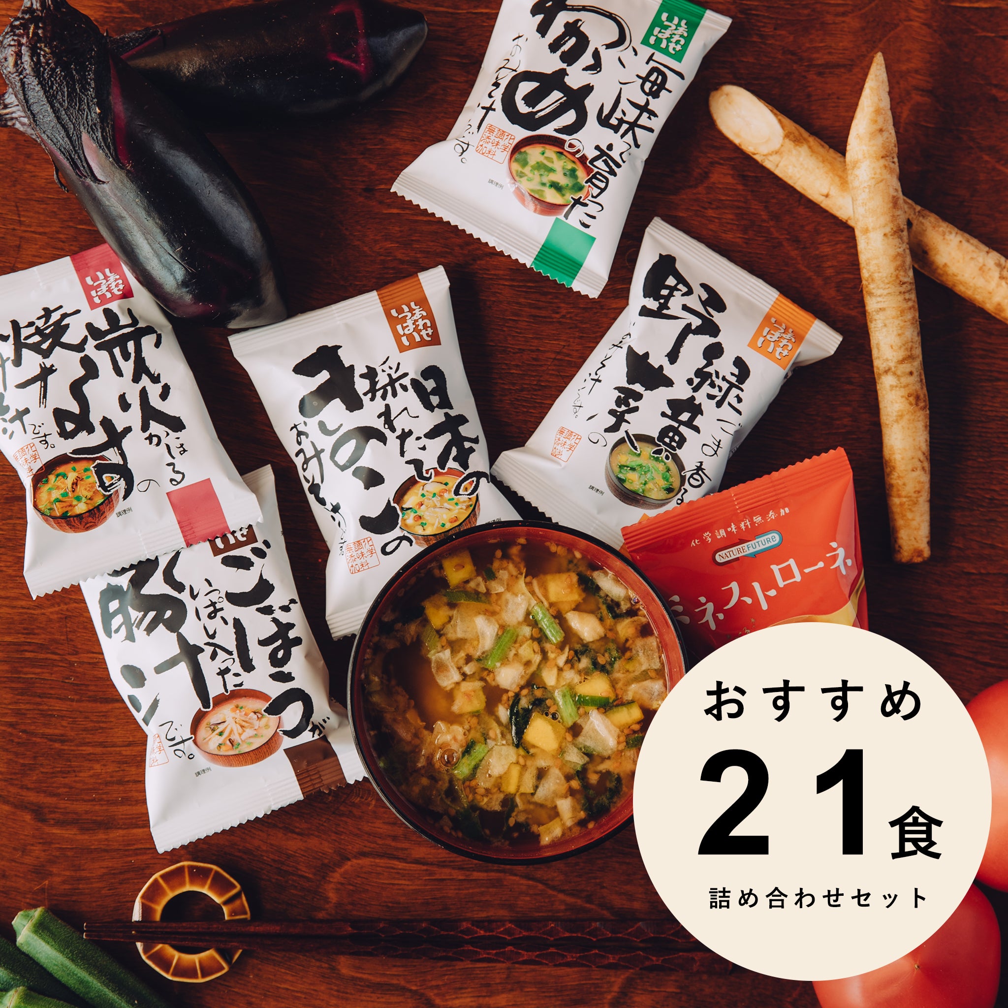 コスモス食品　おすすめ21食セット　フリーズドライ　コスモス食品　味噌汁　嶋ノ屋