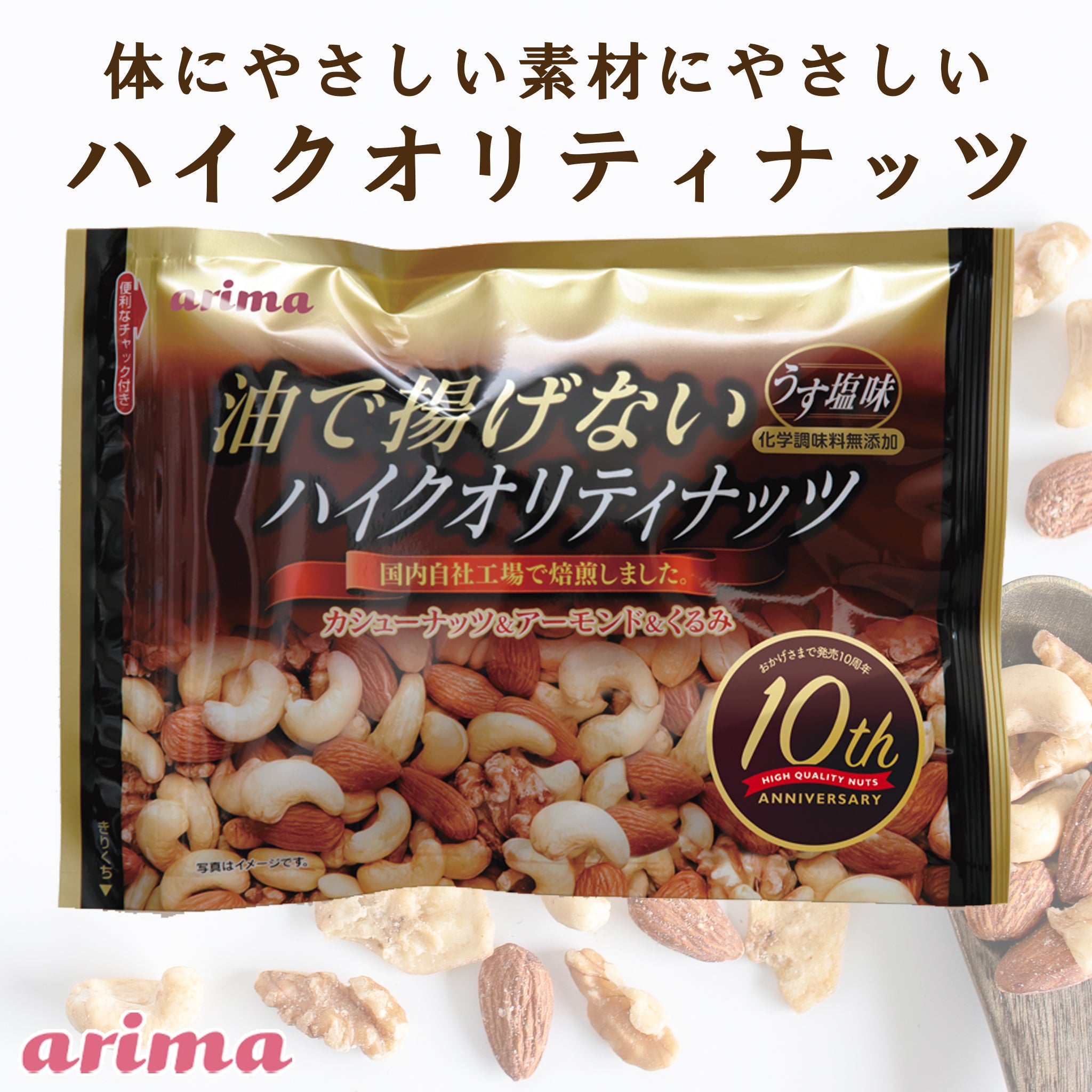 High quality nuts that are not fried in oil 160g Arima Hokodo