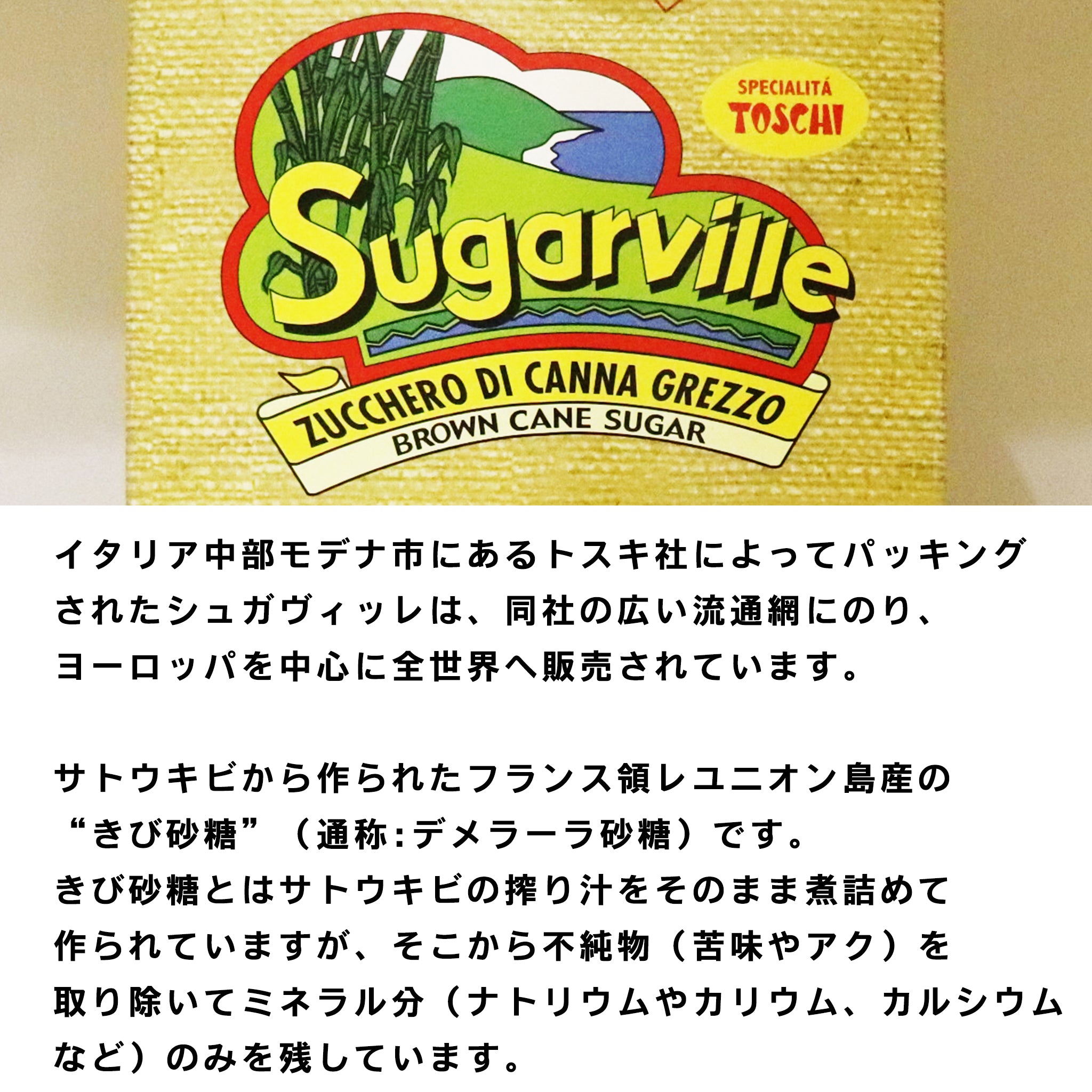 トスキ社】シュガヴィッレ きび砂糖 750g×2箱セット | TOSCHI（トスキ