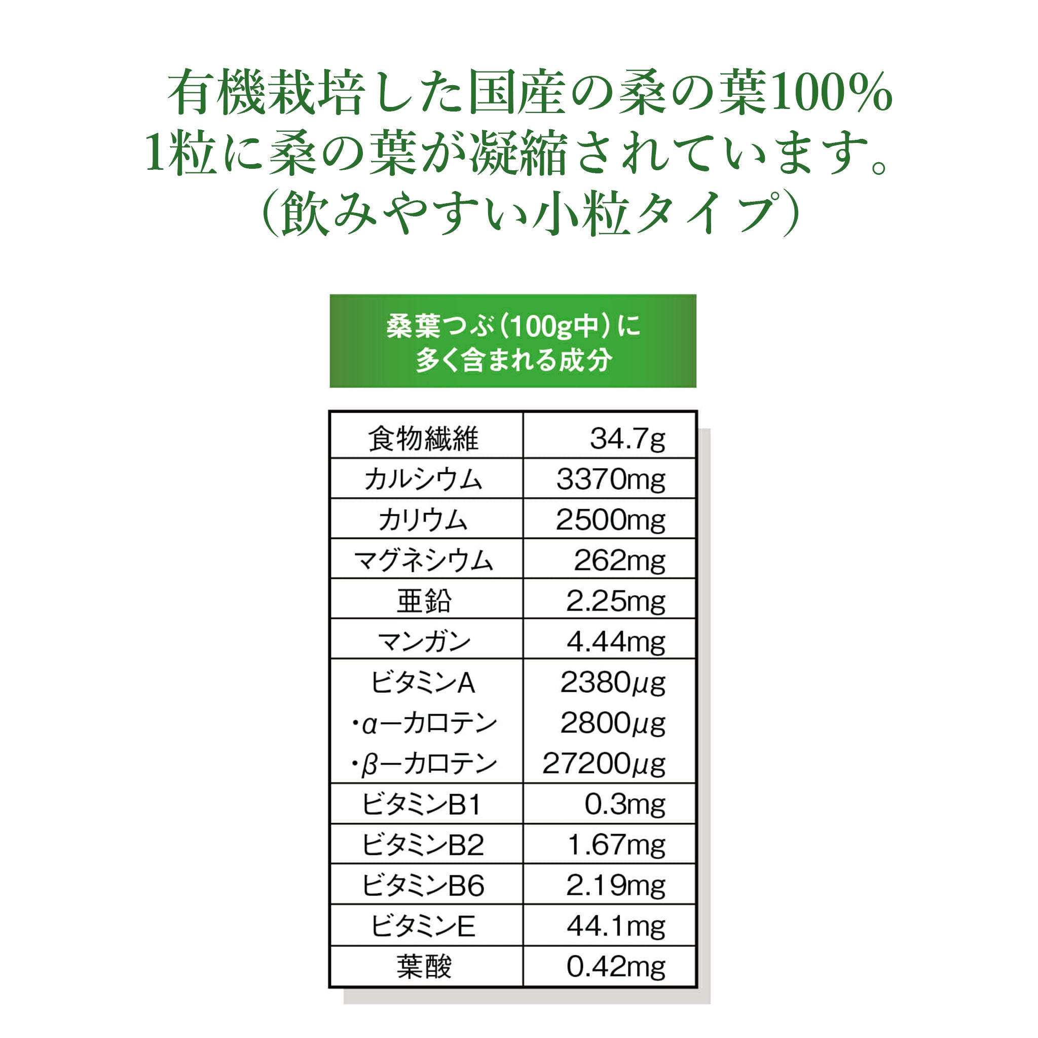 有機桑葉つぶ ( 120粒 )