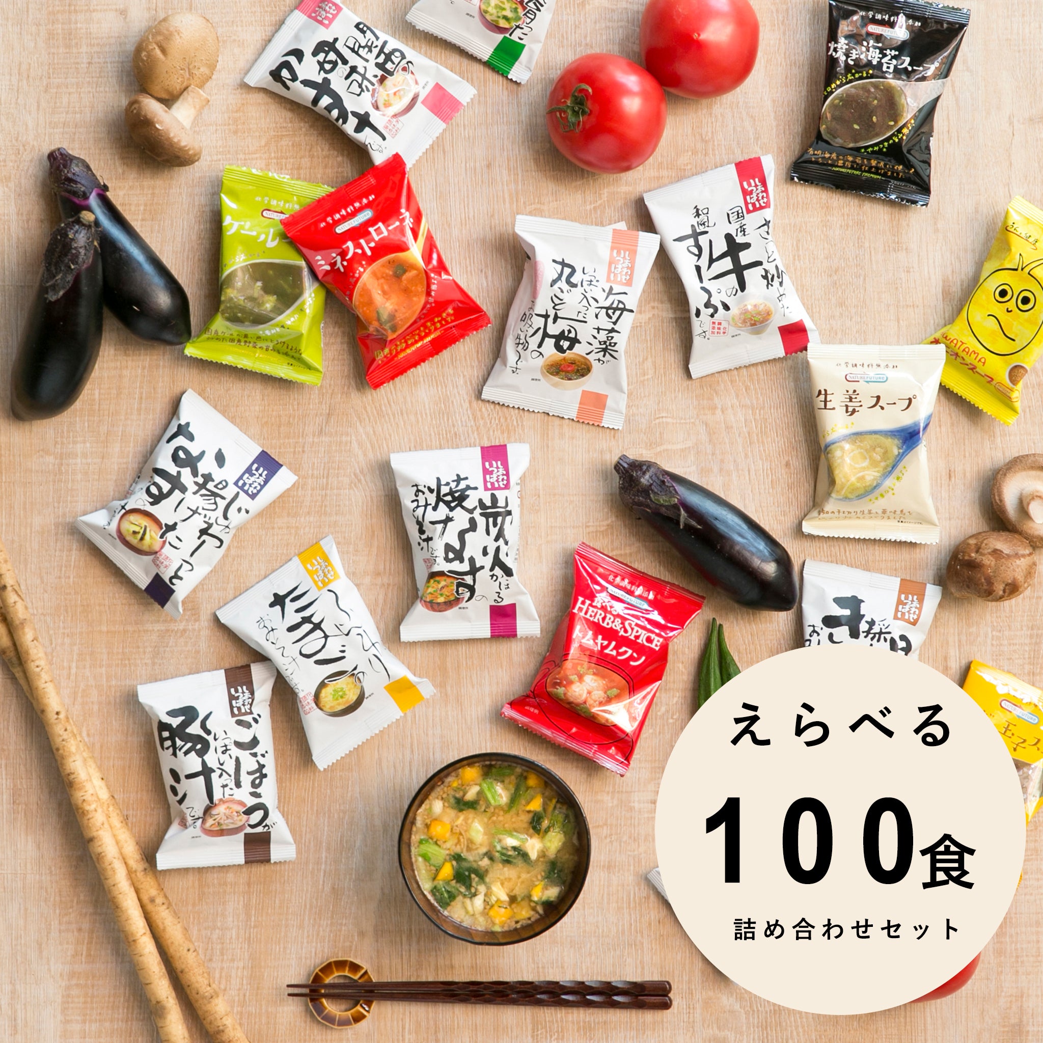 フリーズドライ 味噌汁 選べる100食セット コスモス食品 - 嶋ノ屋　オンラインストア
